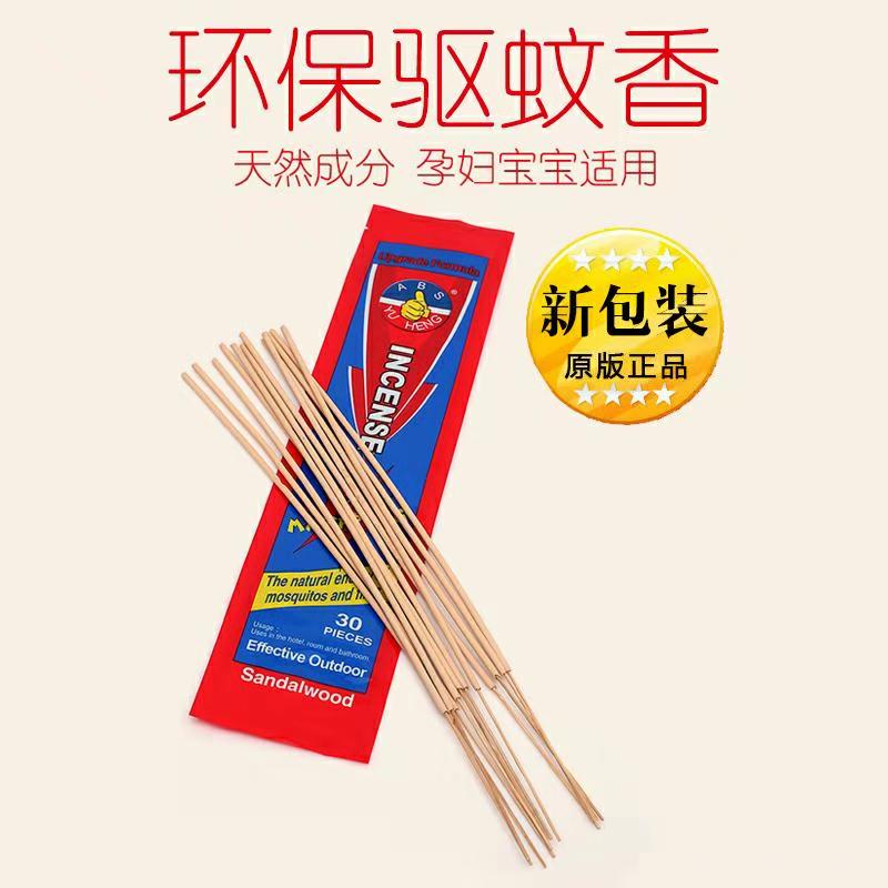 Mosquito-Repellent Incense